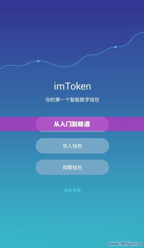 imtoken教程大全,
<a href="https://www.imwalllet.cn" target="_blank">tokenim钱包下载</a>从入门到精通imtoken 教程